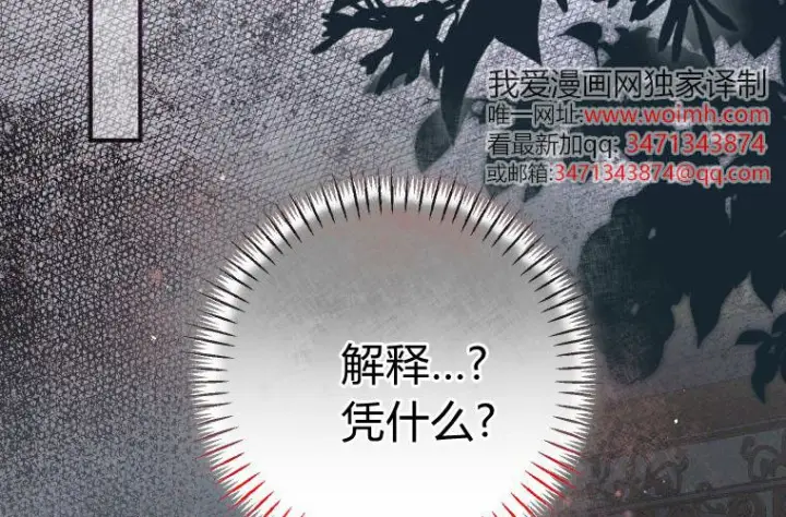 《成了恶魔的主人》第66话图19