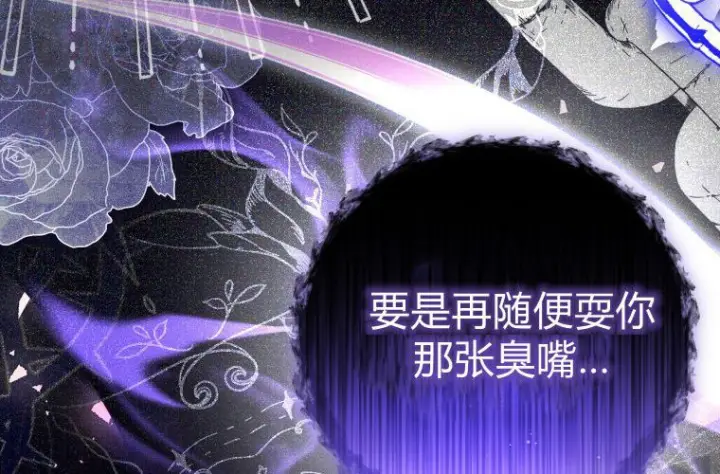 《成了恶魔的主人》第66话图228