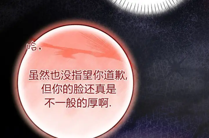 《成了恶魔的主人》第66话图28