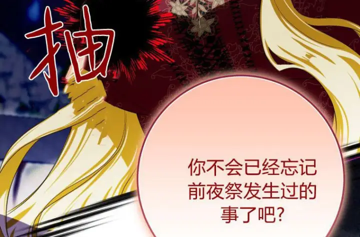 《成了恶魔的主人》第66话图32