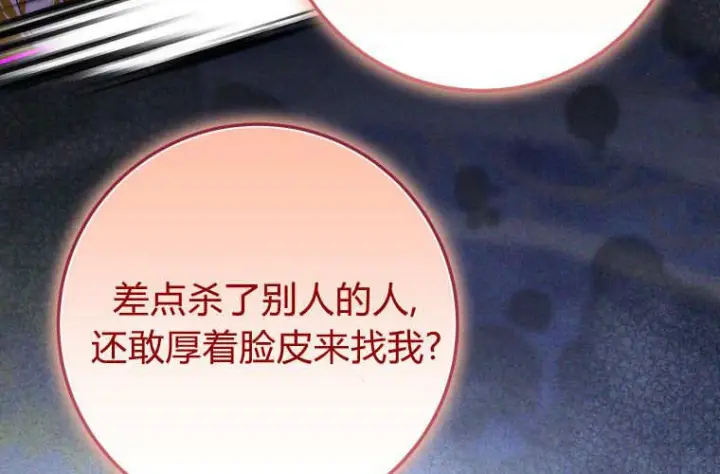 《成了恶魔的主人》第66话图33
