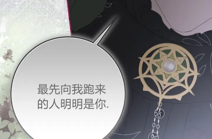 《成了恶魔的主人》第66话图41