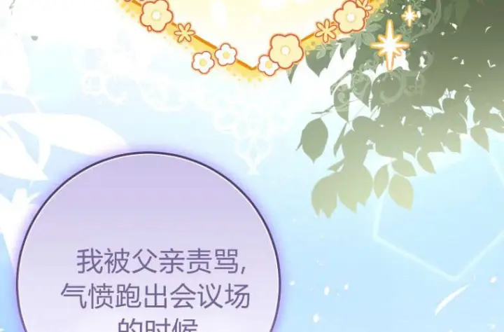 《成了恶魔的主人》第66话图44