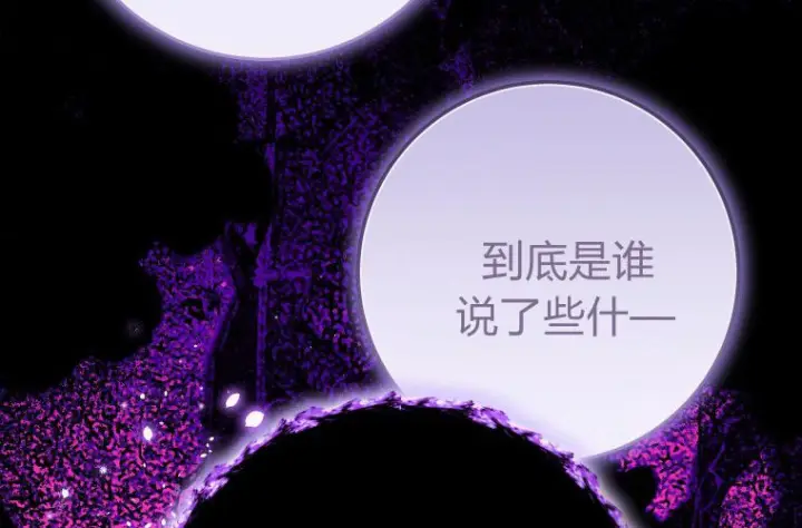 《成了恶魔的主人》第66话图61