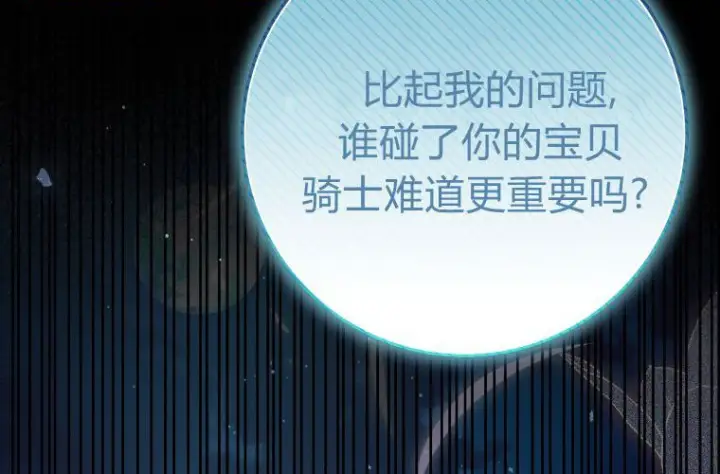 《成了恶魔的主人》第66话图70