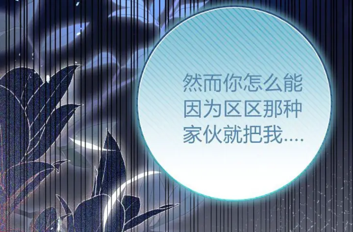 《成了恶魔的主人》第66话图72