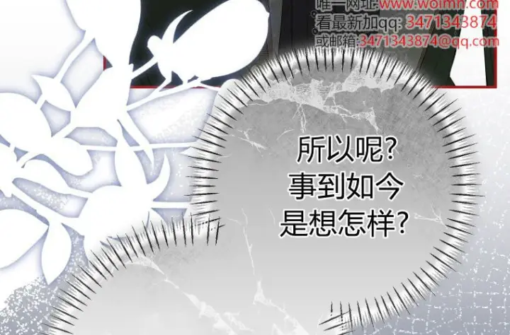 《成了恶魔的主人》第66话图76