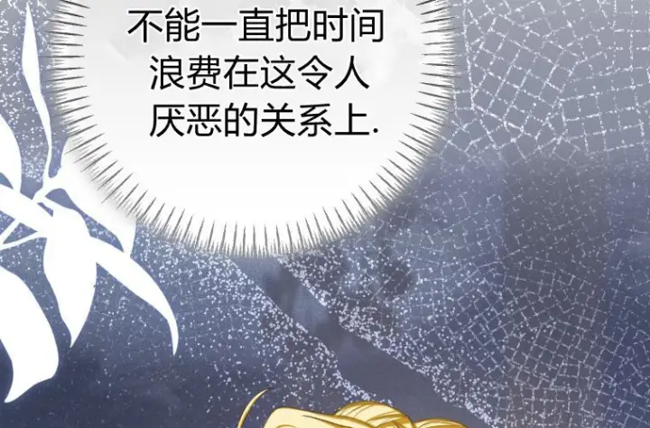 《成了恶魔的主人》第66话图77