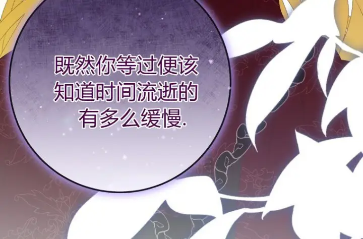 《成了恶魔的主人》第66话图81