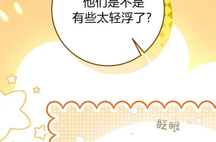 《成了恶魔的主人》第67话图100
