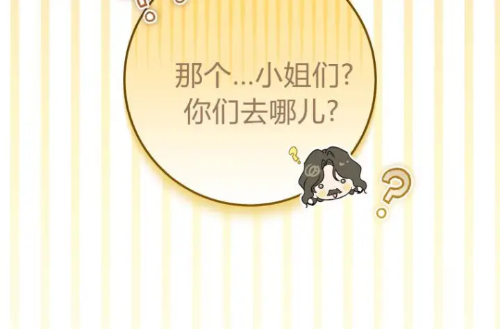 《成了恶魔的主人》第67话图106