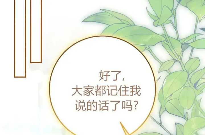 《成了恶魔的主人》第67话图108