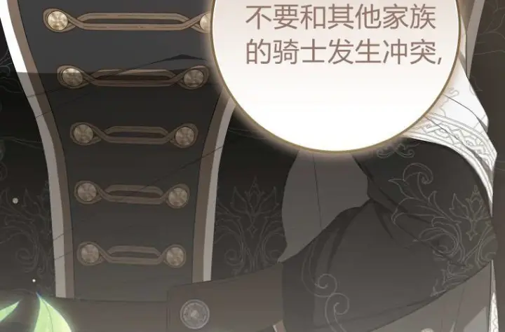 《成了恶魔的主人》第67话图112