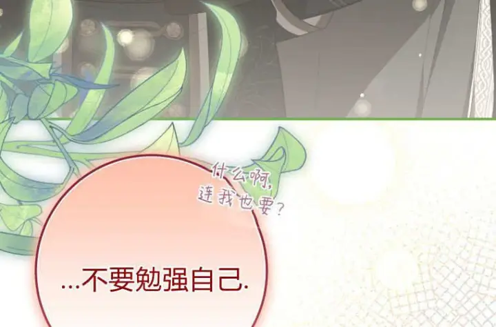 《成了恶魔的主人》第67话图113