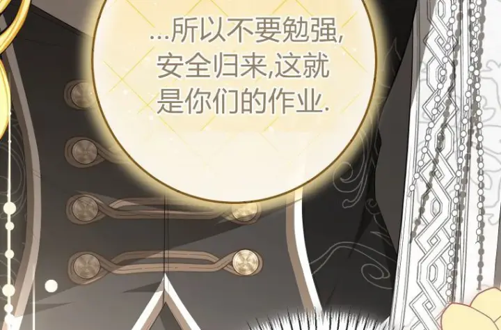 《成了恶魔的主人》第67话图121