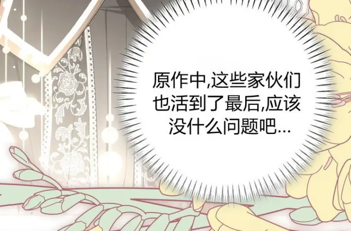 《成了恶魔的主人》第67话图122
