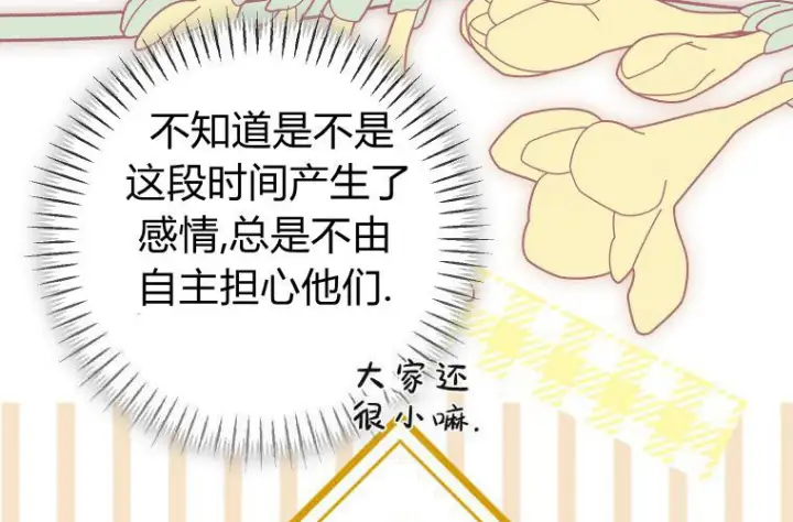 《成了恶魔的主人》第67话图123