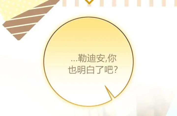 《成了恶魔的主人》第67话图127