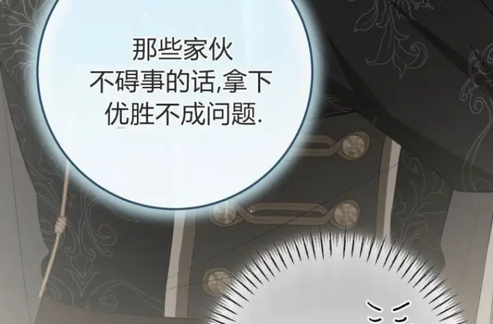 《成了恶魔的主人》第67话图130