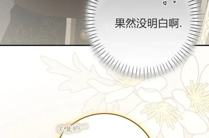 《成了恶魔的主人》第67话图131
