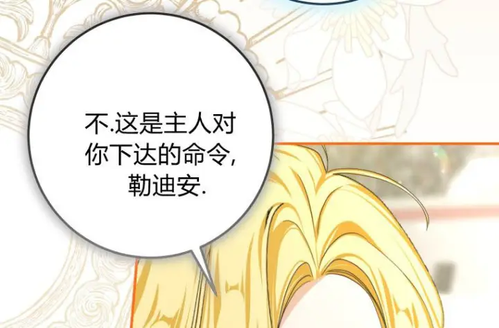 《成了恶魔的主人》第67话图135