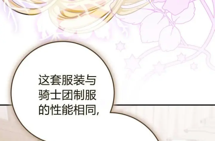 《成了恶魔的主人》第67话图14