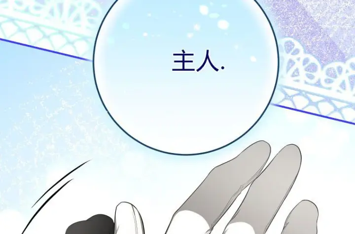 《成了恶魔的主人》第67话图142