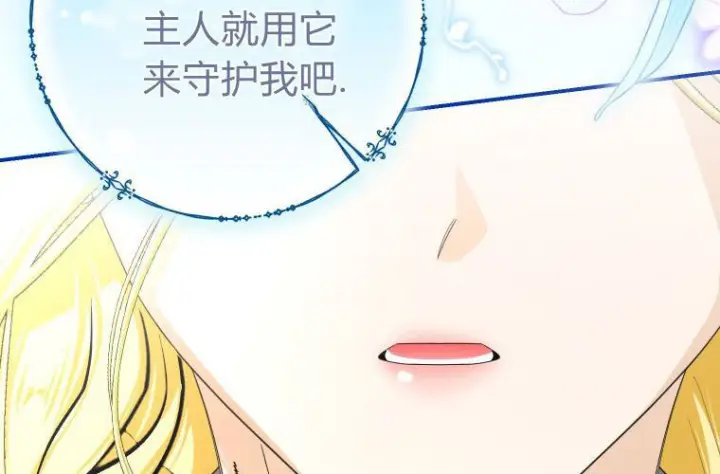《成了恶魔的主人》第67话图149