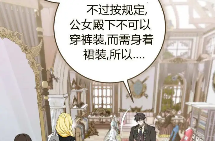 《成了恶魔的主人》第67话图15