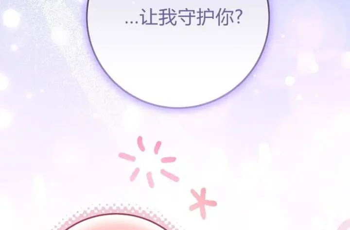 《成了恶魔的主人》第67话图151