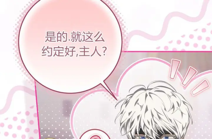 《成了恶魔的主人》第67话图152