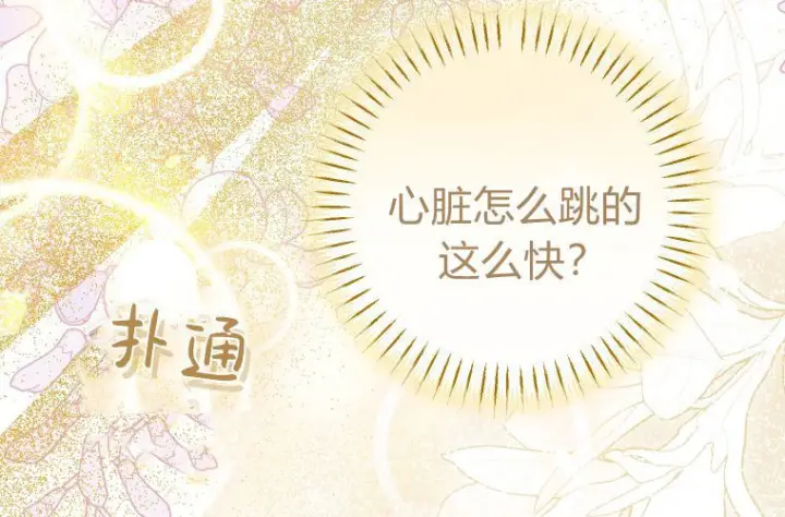 《成了恶魔的主人》第67话图157