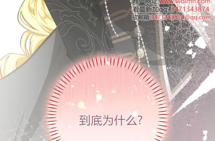 《成了恶魔的主人》第67话图162
