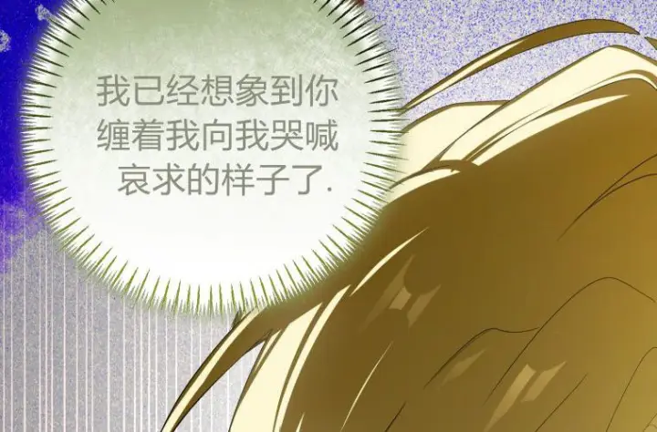 《成了恶魔的主人》第67话图182