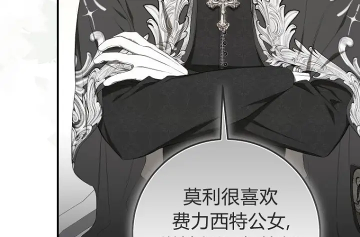 《成了恶魔的主人》第67话图206