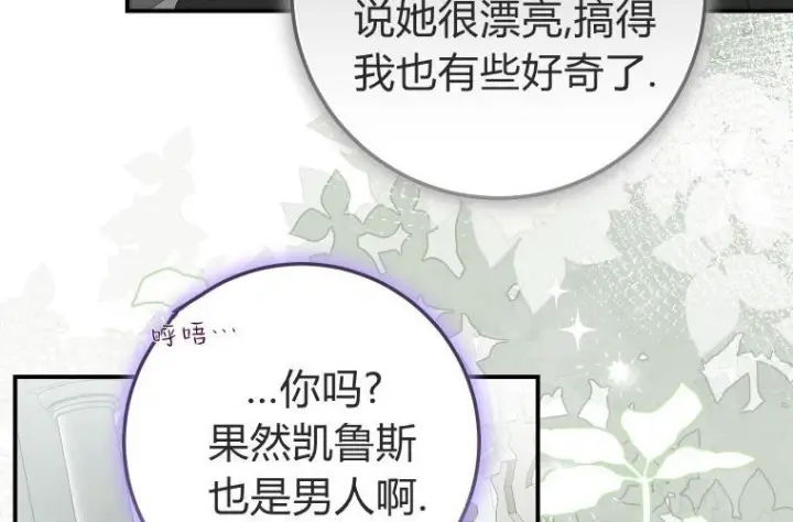 《成了恶魔的主人》第67话图207