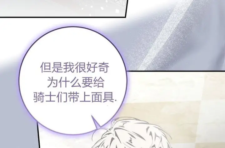 《成了恶魔的主人》第67话图228