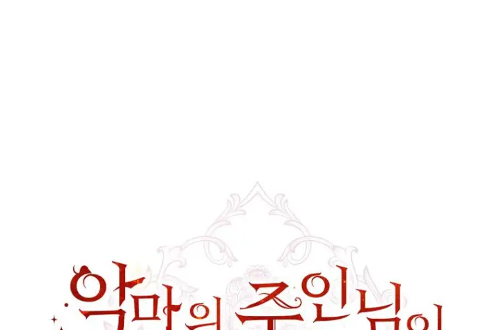 《成了恶魔的主人》第67话图244