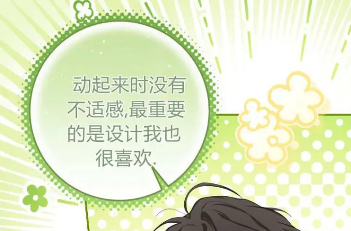 《成了恶魔的主人》第67话图25