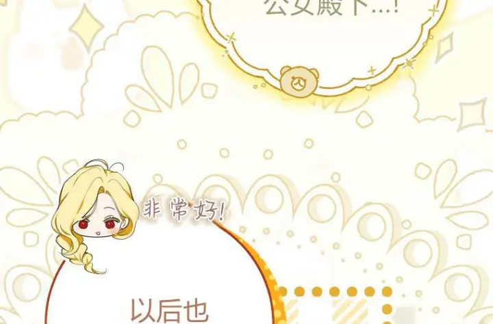 《成了恶魔的主人》第67话图28