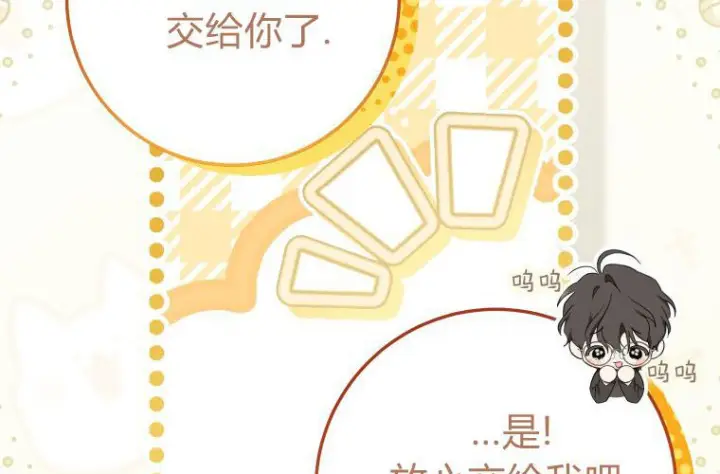 《成了恶魔的主人》第67话图29