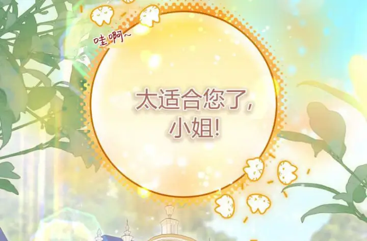 《成了恶魔的主人》第67话图3