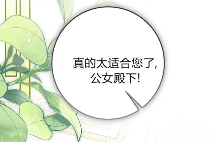 《成了恶魔的主人》第67话图33
