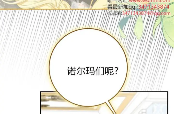 《成了恶魔的主人》第67话图38