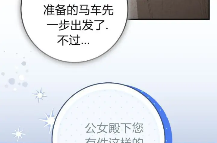 《成了恶魔的主人》第67话图41