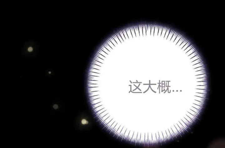 《成了恶魔的主人》第67话图46