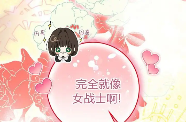 《成了恶魔的主人》第67话图6