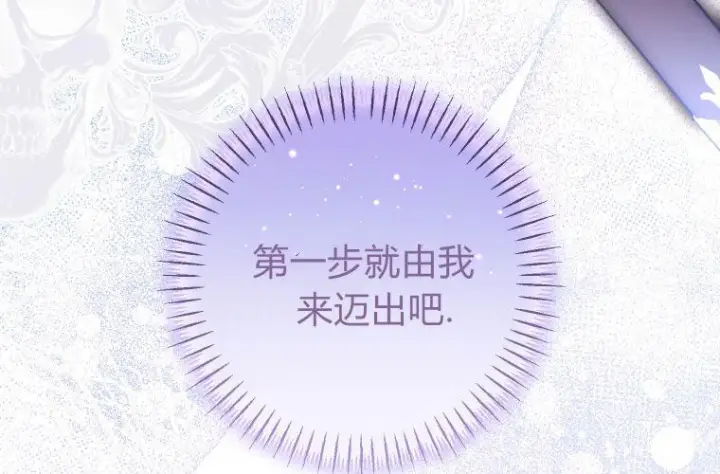 《成了恶魔的主人》第67话图71