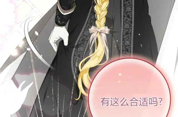 《成了恶魔的主人》第67话图9