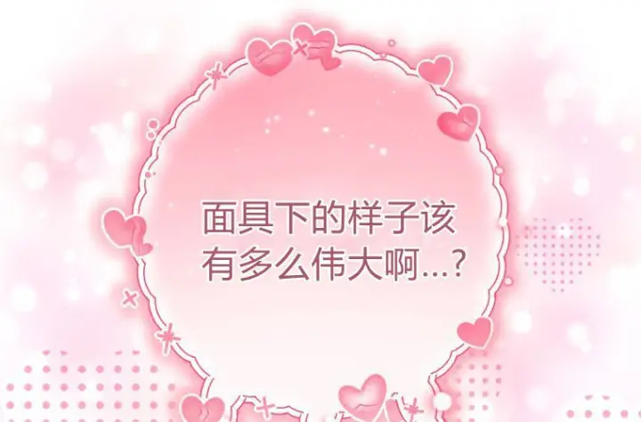 《成了恶魔的主人》第67话图97